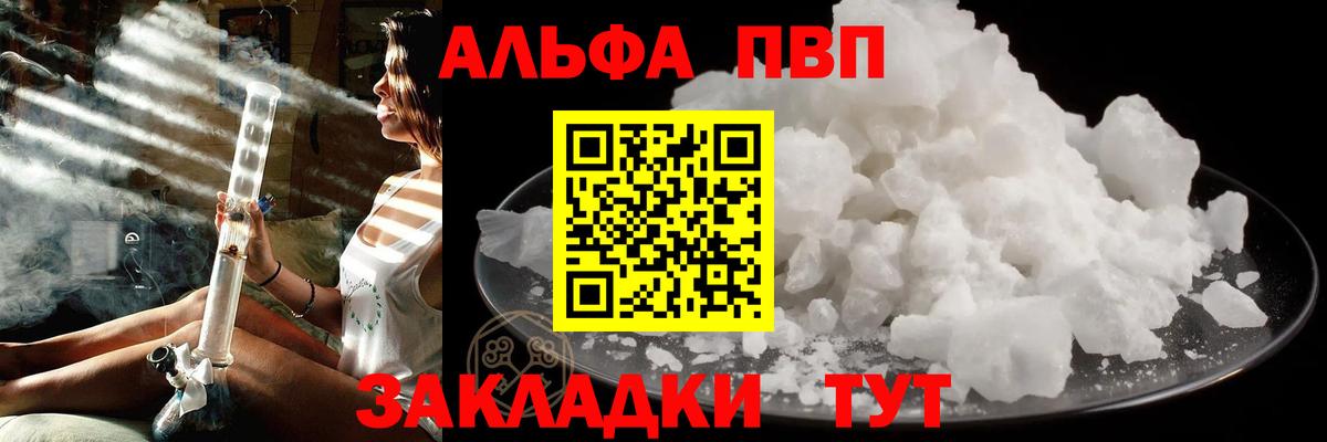 где можно купить   A PVP крисы CK  Вход с VPN  Alpha-PVP Соль  Лангепас 
