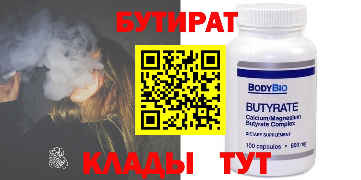 Лангепас  Бутират вода  Вход с VPN 