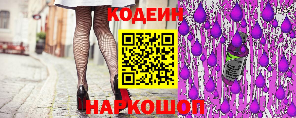 Кодеиновый сироп Lean Purple Drank  Кодеин Purple Drank  Вход с VPN  Лангепас 