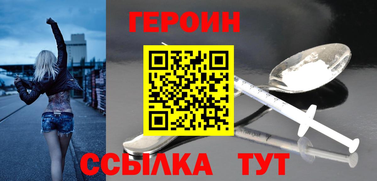 ГЕРОИН  ГЕРОИН белый  Вход с VPN  Лангепас 