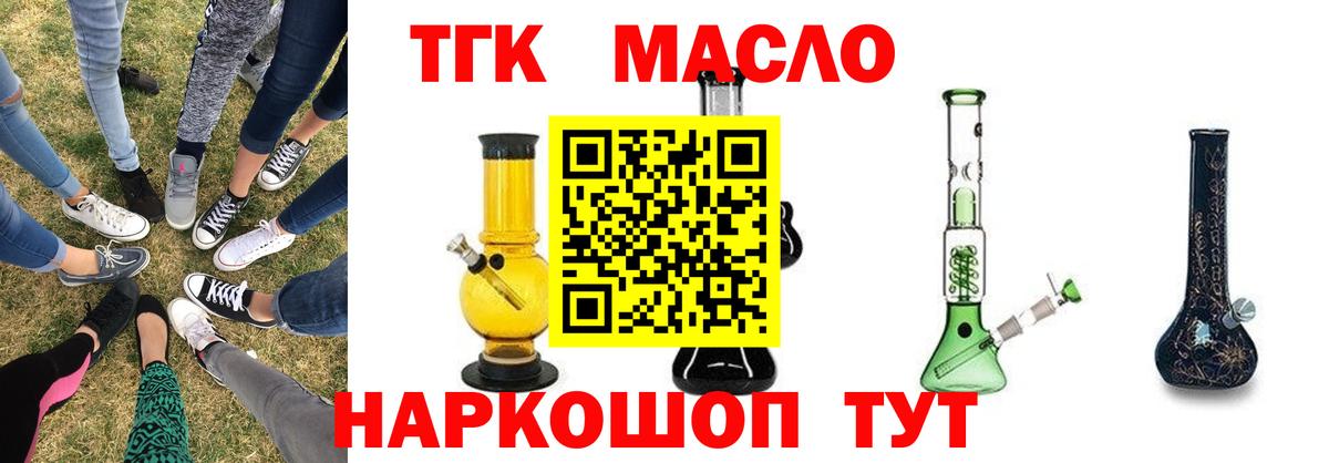 ТГК гашишное масло Лангепас